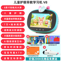 火火兔 AI智能学习机V8类纸护眼屏平板电脑