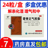 云南白药 藿香正气胶囊24粒无酒精霍香正气水头痛腹胀呕吐老牌正品