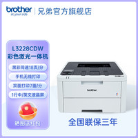 brother HL-L3228CDW彩色激光打印机 A4高速双面无线网络打印商用办公黑彩同速3288cdw