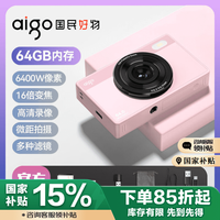 爱国者 E6 数码相机女生入门高清旅游校园卡片机复古CCD 64GB粉色