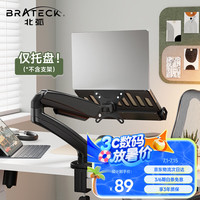Brateck 北弧 显示器支架 电脑配件 笔记本支架 笔记本托盘17.3英寸 APE40晶体黑（NBH-9E）