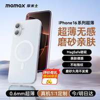 摩米士 适用苹果16手机壳iphone16保护套磁吸壳超薄Magsafe充电防摔镜头全包简约 超薄无感磨砂丨强磁吸