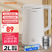 九阳 热水壶烧水壶电水壶2L 无缝易洁内胆 316L不锈钢 家用开水壶K20FD-W513