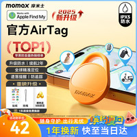 摩米士 airtag苹果官方认证定位追踪器防丢器适用苹果手机定位自行车钥匙行李箱宠物儿童老人