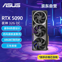 华硕 ASUS RTX5090 ROG夜神显卡 台式机大型渲染独立电竞游戏 全新显卡 ASTRAL RTX5090 32G OC
