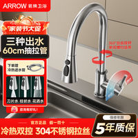 百亿补贴：箭牌卫浴 箭牌 45150SS 抽拉式水龙头 不锈钢 旋转防溅 多功能冷热厨房龙头
