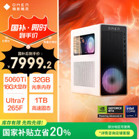 惠普 暗影精灵11台式电脑 游戏台式机主机 （U7-265F RTX5060ti 16G独显 32G DDR5 1TB  500W）