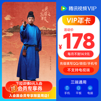 腾讯 视频VIP会员年卡