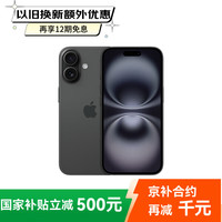 苹果 Apple iPhone 16 5G手机 256GB 黑色