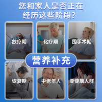 营养奥秘白蛋白多肽 PQQ线粒体血免疫力手术放化疗调理恢复营养品口服液