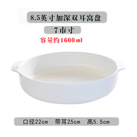 汇格骨瓷双耳盘子深盘窝盘饭盘菜盘汤盘带盖带手柄带耳陶瓷家用易清洗 双耳加深窝盘