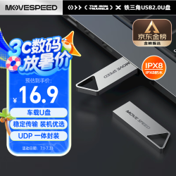 移速 U盘 优惠商品