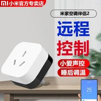 百亿补贴：小米 Xiaomi 米家空调伴侣2小爱语音声控多功能手机wifi无线智能远程控制