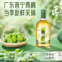三只松鼠呼息-梅酒微醺果酒送礼家庭聚会果酒女生低度甜酒伴手礼 呼息-梅酒