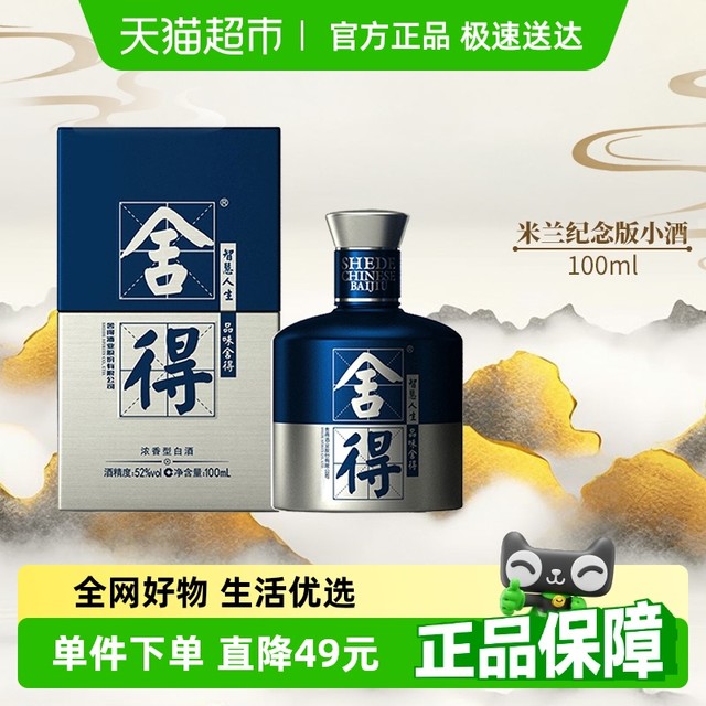 舍得 淡香型白酒 2022年二つ