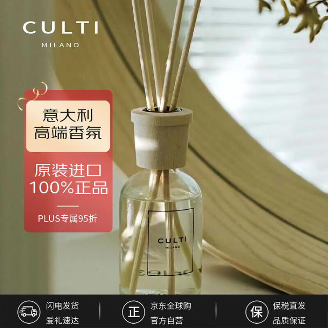 CULTI 意大利古缇 STILE 无火香薰藤条扩香精油 绿茶雅韵 100ml