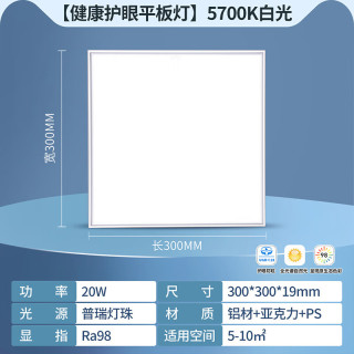 雷士 普瑞全光谱 20W 冷光 厨房集成吊顶铝扣板灯