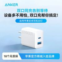 百亿补贴：安克 安芯充40W双口充电器 含1.5m线