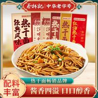 蔡林记 武汉热干面 干拌面 碱水面 挂面 面条 袋装 带调料包 速食