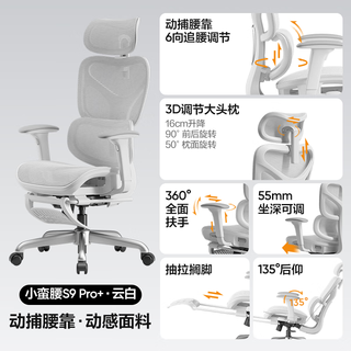 网易严选小蛮腰S9pro+全能款 人体工学电脑椅办公椅电竞老板会议学习椅  【S9pro+全能款】云白-有搁脚