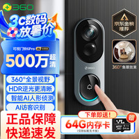 360 睛小豆摄像头 360可视门铃6Pro 500万超清画质家用监控智能门铃电子猫眼摄像头线wifi手机远程查看 可视门铃6Pro全景版 无