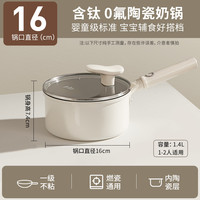 88VIP：九阳 家用钛陶瓷奶锅宝宝辅食锅不粘锅家用小奶锅泡面蒸煮一体锅炊