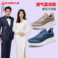 足力健 老人鞋透气网孔夏凉鞋轻便柔软舒适日常休闲送礼长辈男女士休闲鞋