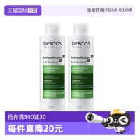 薇姿 dercos薇姿德科深层清洁绿标洗发水200ml*2