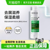 薇姿 DERCOS去屑滋养洗发水 黄标 200ml