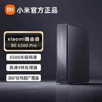 百亿补贴：小米 Xiaomi 路由器BE6500Pro无线wifi全屋4KQAM高效传输5G路由器穿墙王