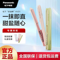 百亿补贴：松下 Panasonic 奶油棒持久定型直卷两用卷发造型神器负离子直板夹卷发棒HV31