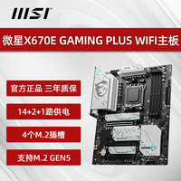 微星 AMD锐龙7主板 X670E GAMING PLUS WIFI/暗黑CARBON /TOMHAWK战斧导弹WiF支持9950X/9900X/7800X3D 微星X670E GAMIN GPLUS
