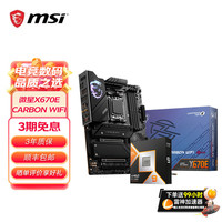 微星 X670E主板搭AMD锐龙七代 主板CPU套装 板U套装 微星X670E CARBON WIFI暗黑 9800X3D散片