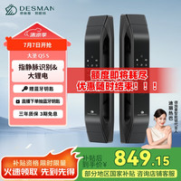 德施曼 DESSMANN 德施曼 Q5S 全自动电子锁