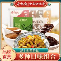 蔡林记 武汉热干面专用酱包组合拌面调料酱料包热干面配料50g