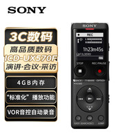 索尼 SONY 录音笔ICD-UX570F 4GB 黑色 智能降噪升级款 专业线性录音棒