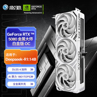 影驰 RTX 5080 金属大师 OC 16G GDDR7 DLSS 4