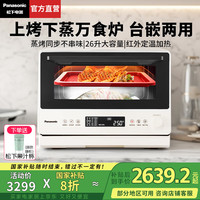 松下 Panasonic 万食炉微波炉家用智能微蒸烤炸一体机平板式米白26LDS262R