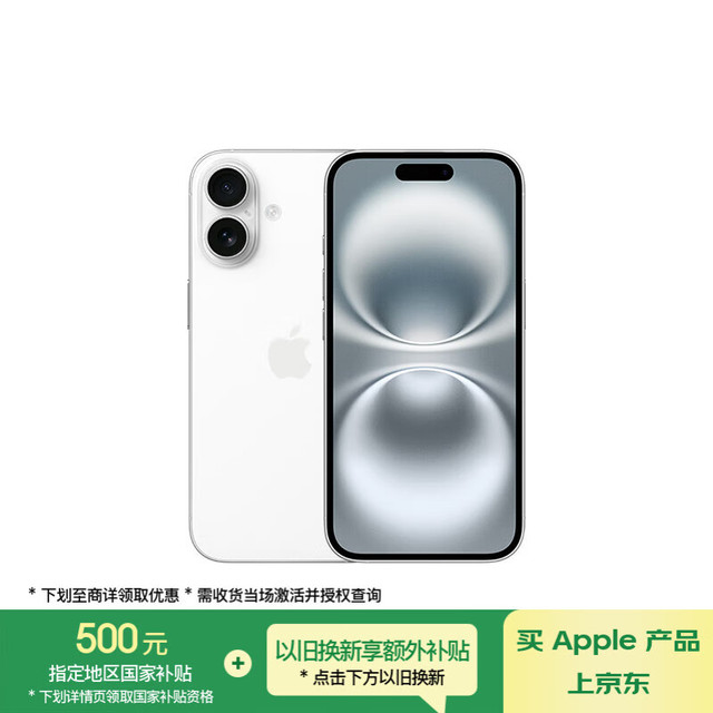 PLUS会员、今日必买：苹果 Apple iPhone 16 5G手机 256GB 白色