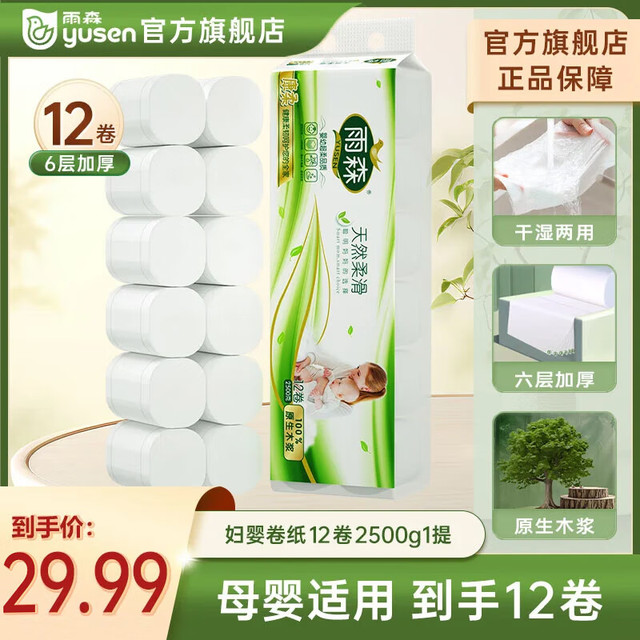 yusen 雨森 妇婴卷纸6层加厚亲肤柔韧家庭装厕纸干湿两用原生木浆卫生纸 6层 208g/卷*12卷