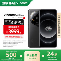 小米 Xiaomi 14Ultra  新品5G小米手机 黑色 16GB+512GB