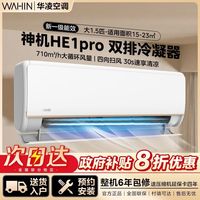 华凌 KFR-35GW/N8HE1Pro 新一级能效 壁挂式空调 1.5匹