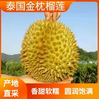 淘宝心选 无品牌 泰国 金枕榴莲 1.5-2斤 大果 鲜果