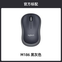 罗技 logitech M186 2.4G无线鼠标 1000DPI