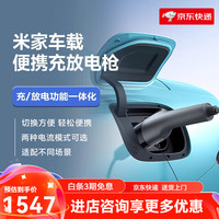 小米 Xiaomi MI）汽车 米家车载便携充电枪放电枪随车充智能识别轻巧充放电枪 米家车载便携充放电枪