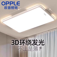 欧普照明 LED吸顶灯 48W三色变光 长方形40*60cm 全屋套餐