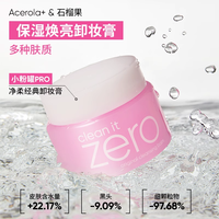 BANILA CO 芭妮兰 . 芭妮兰 Zero系列 净柔卸妆膏