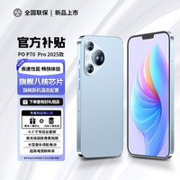 PO: PO手机2025新款上市P70 Pro补贴20%百元机 高刷护眼超清 大内存大