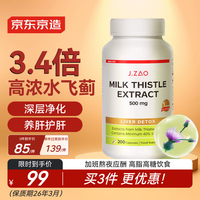 J.ZAO 奶蓟草护肝胶囊 200粒
