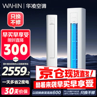 华凌 KFR-72LW/N8HA1Ⅲ 新一级能效 立柜式空调 3匹